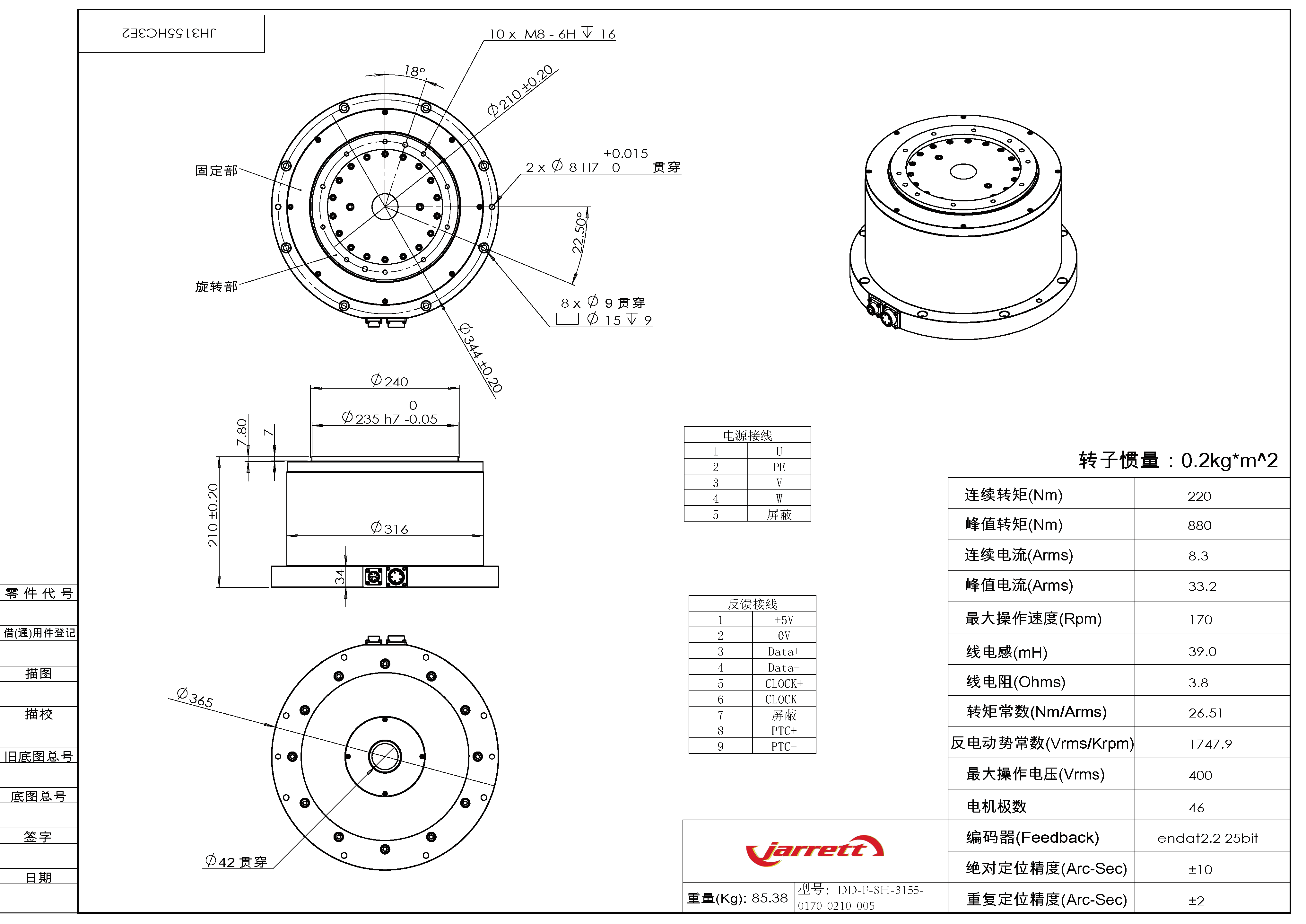 絕對(duì)值編碼器DD馬達(dá)